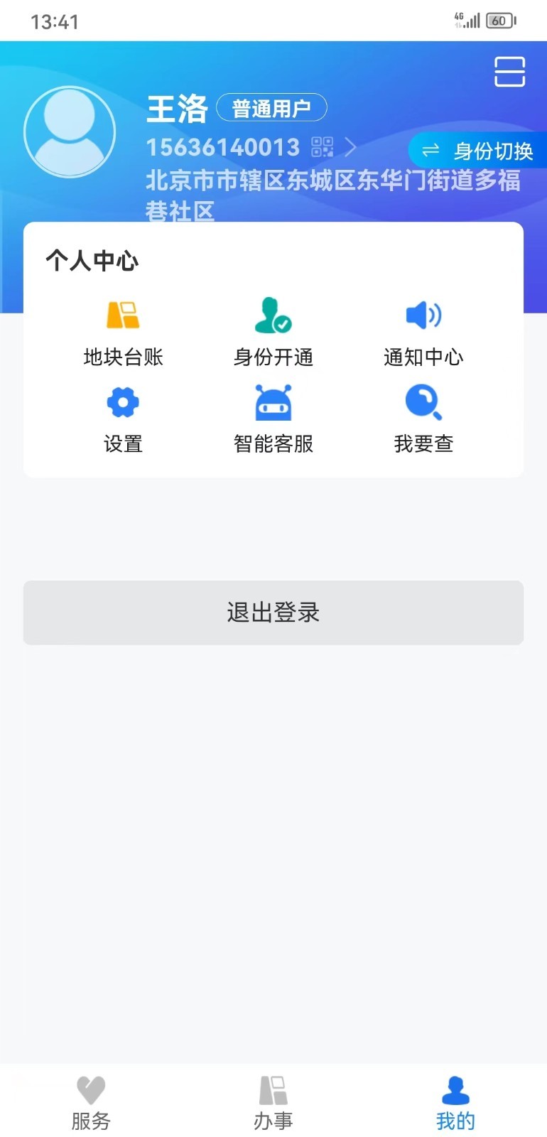 农事直通第3张手机截图