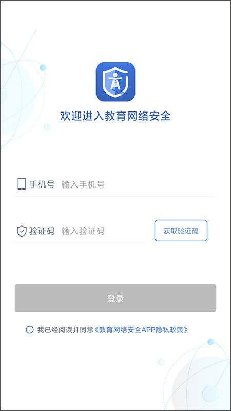 教育网络安全app第1张手机截图