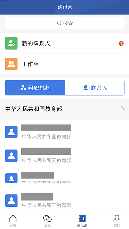 教育网络安全app第2张手机截图