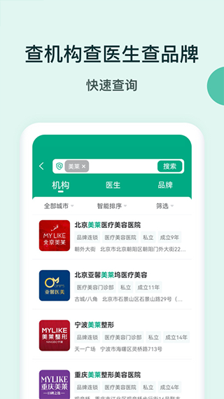 医美查app软件封面