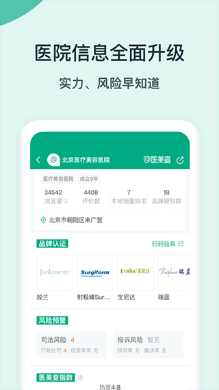 医美查app软件封面