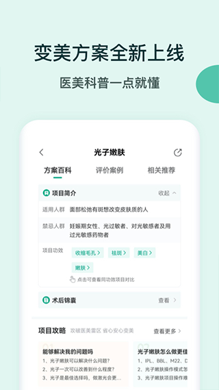 医美查app软件封面