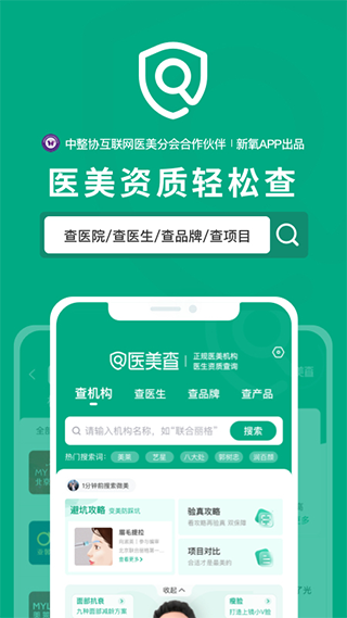 医美查app软件封面