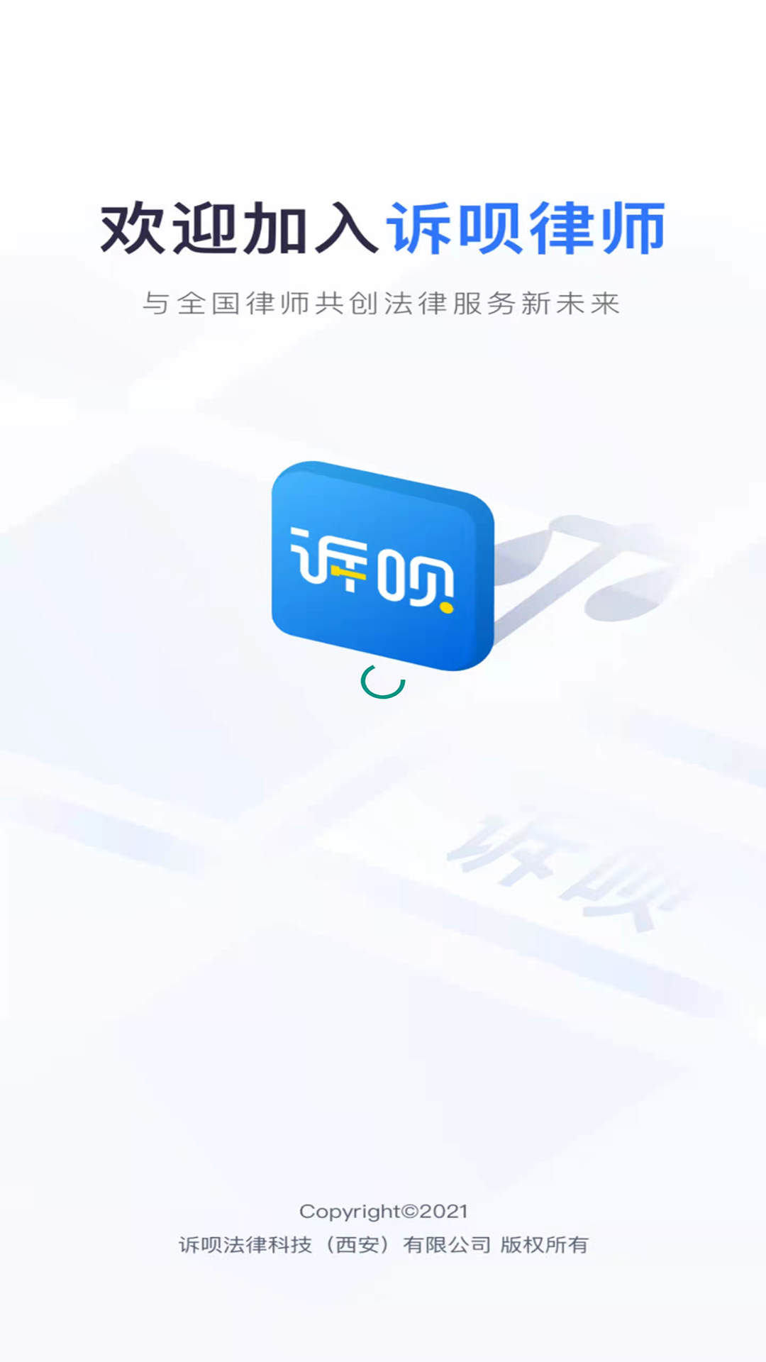 诉呗律师第3张手机截图