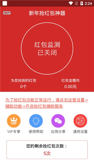 新年抢红包神器app软件封面