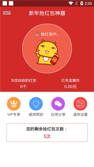 新年抢红包神器app软件封面