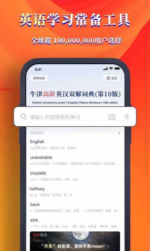 牛津高阶词典第10版第1张手机截图