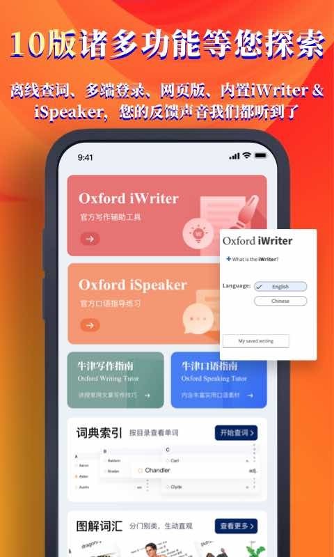 牛津高阶词典第10版第4张手机截图