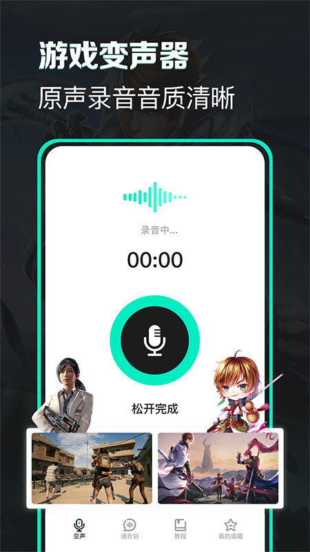 变声器变声吧app