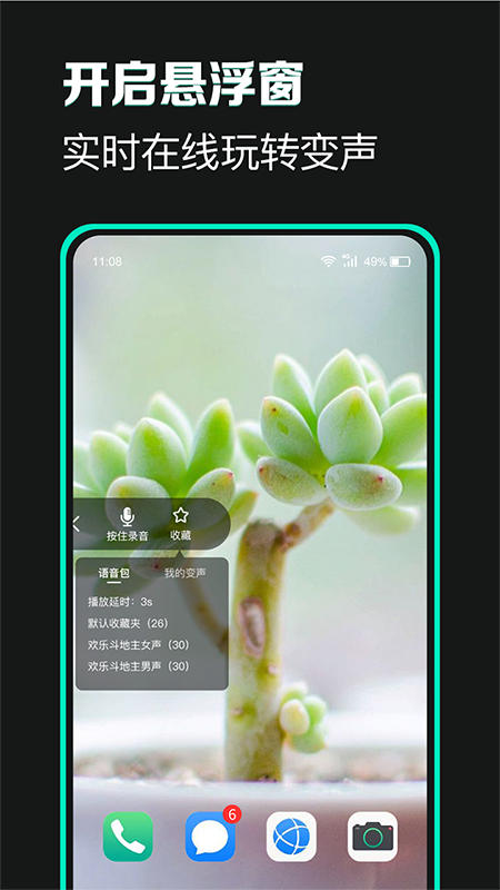 变声器变声吧app软件封面