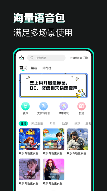 变声器变声吧app软件封面