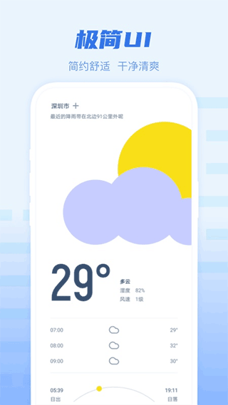 早知天气app第2张手机截图