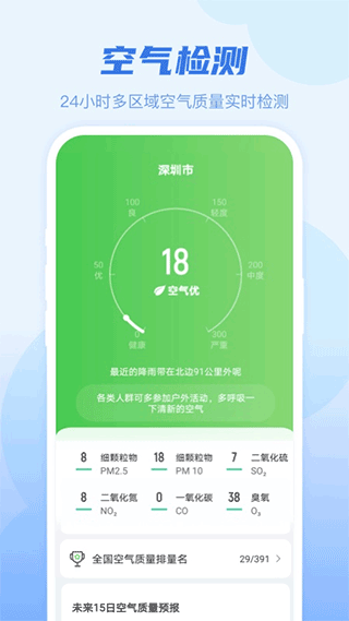 早知天气app第4张手机截图