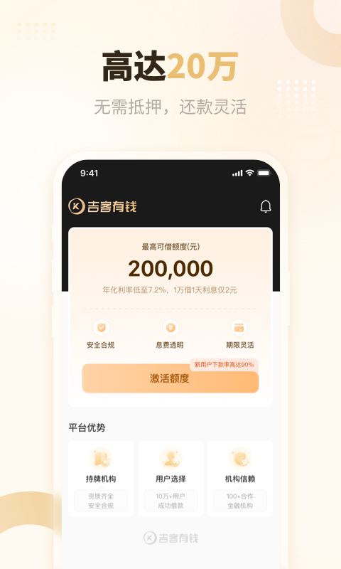 吉客有钱软件封面