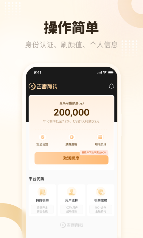 吉客有钱软件封面
