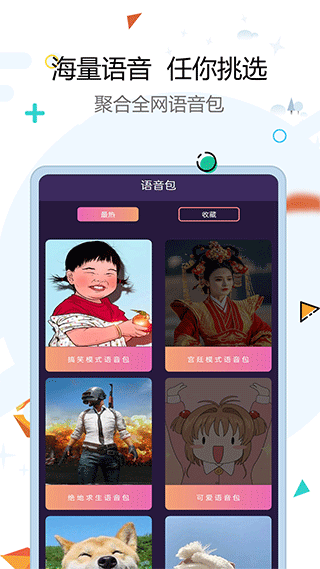 全能变声器迈吉app第1张手机截图