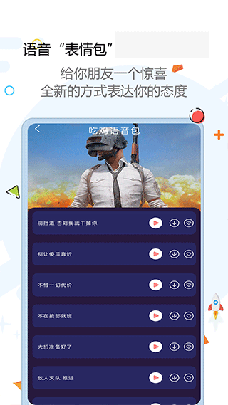 全能变声器迈吉app第2张手机截图