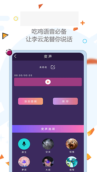 全能变声器迈吉app第3张手机截图