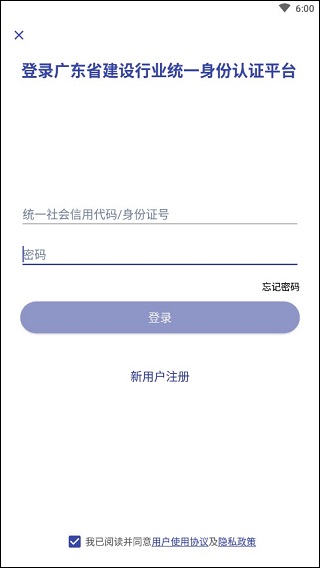 粤建通手机app