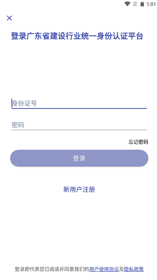 粤建通app第2张手机截图