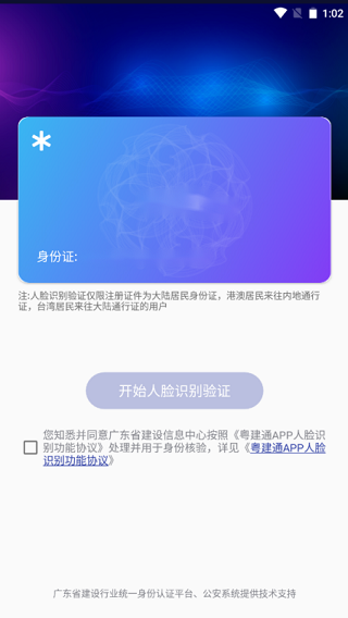 粤建通app第3张手机截图