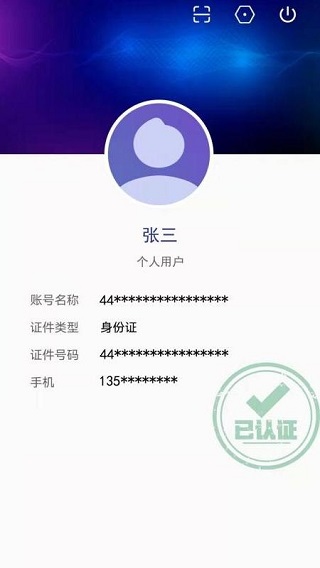 粤建通app第4张手机截图