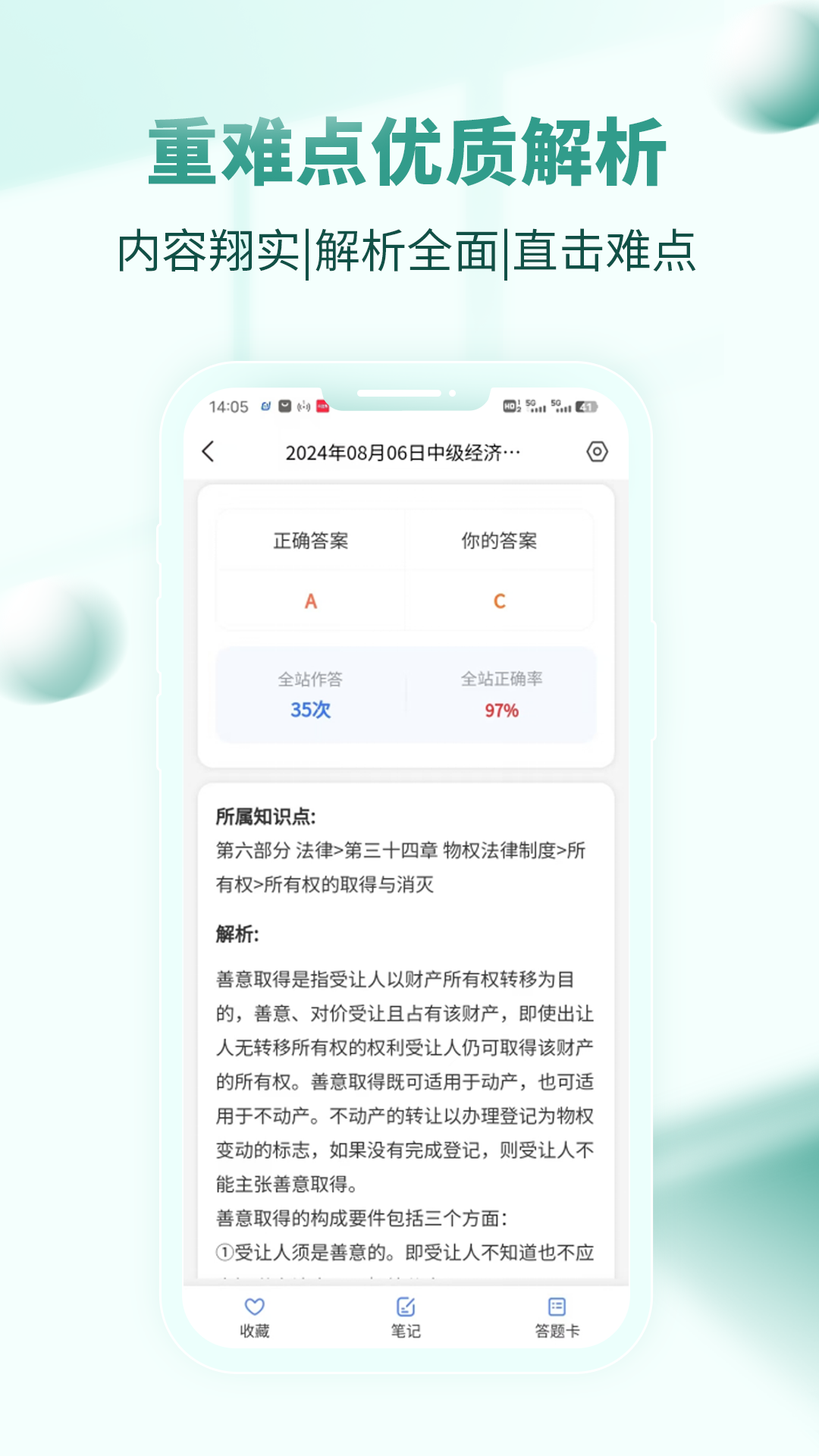 经济师考试真题库软件封面