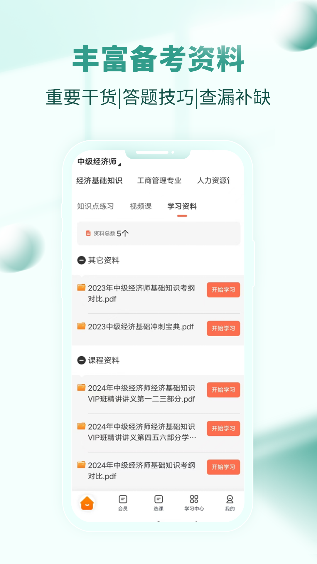 经济师考试真题库软件封面