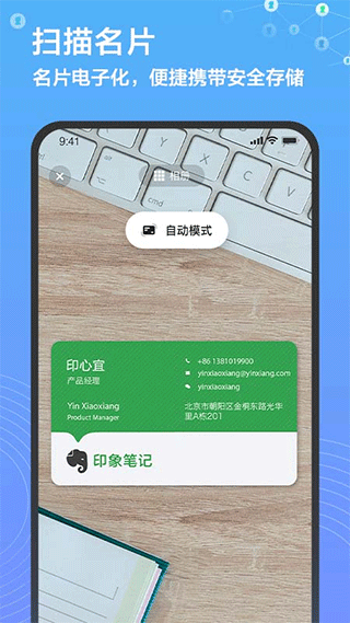 印象人脉app第1张手机截图