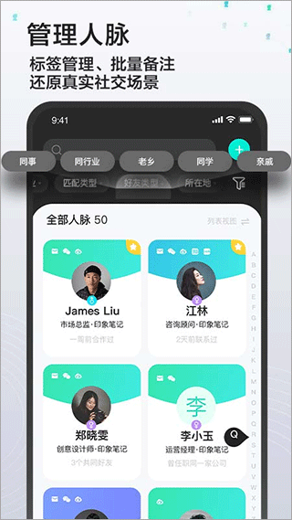 印象人脉app第2张手机截图