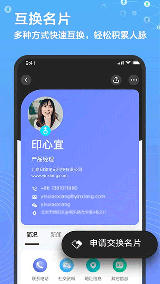 印象人脉app第3张手机截图