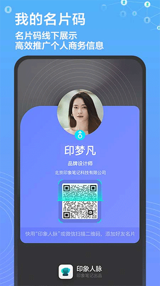 印象人脉app第5张手机截图