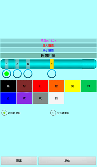 色环电阻计算器app第3张手机截图