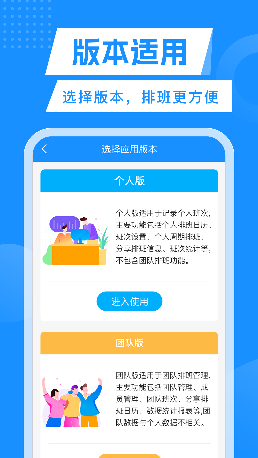 轮班表第1张手机截图