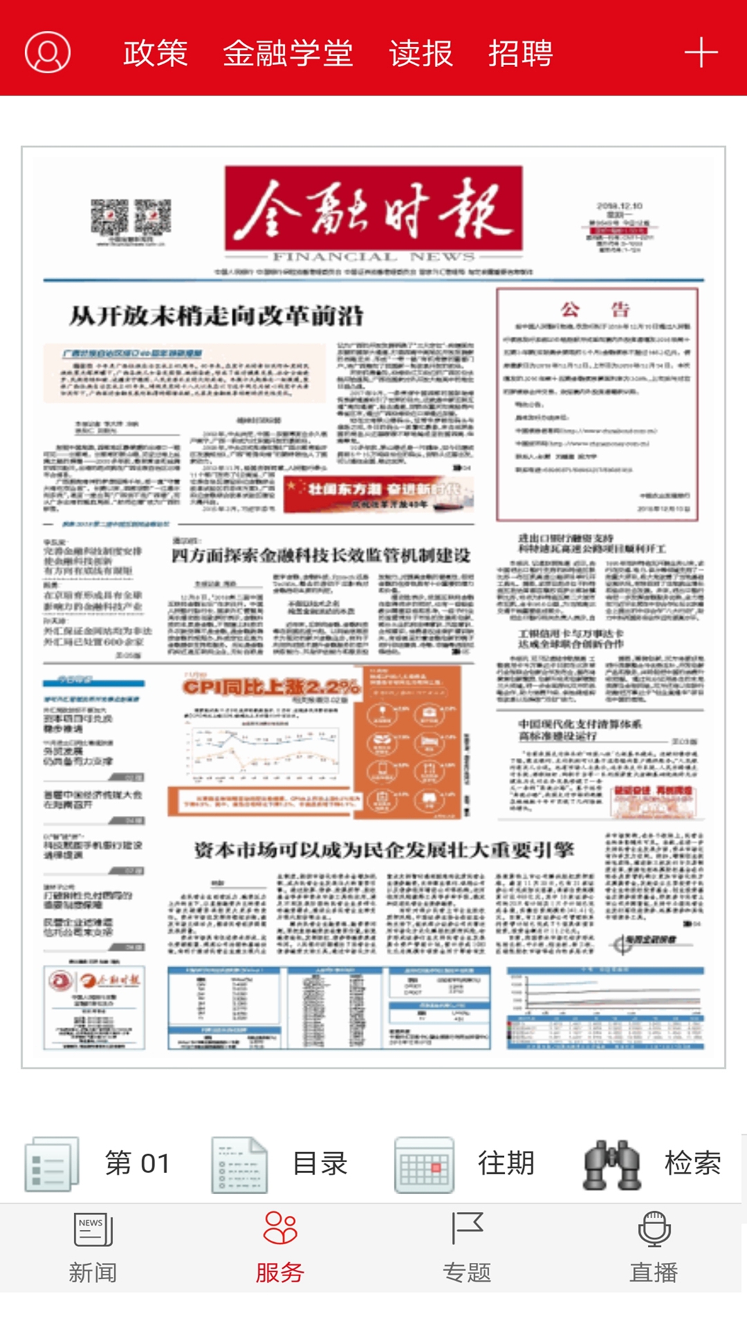 金融时报第4张手机截图