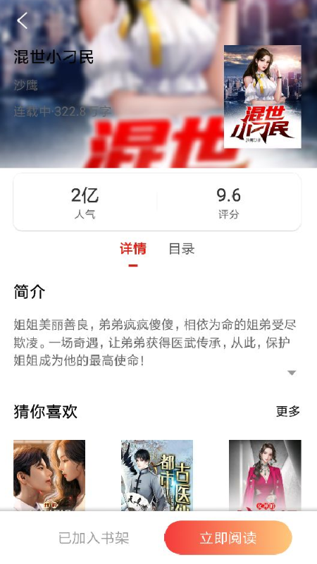 必阅免费小说第4张手机截图