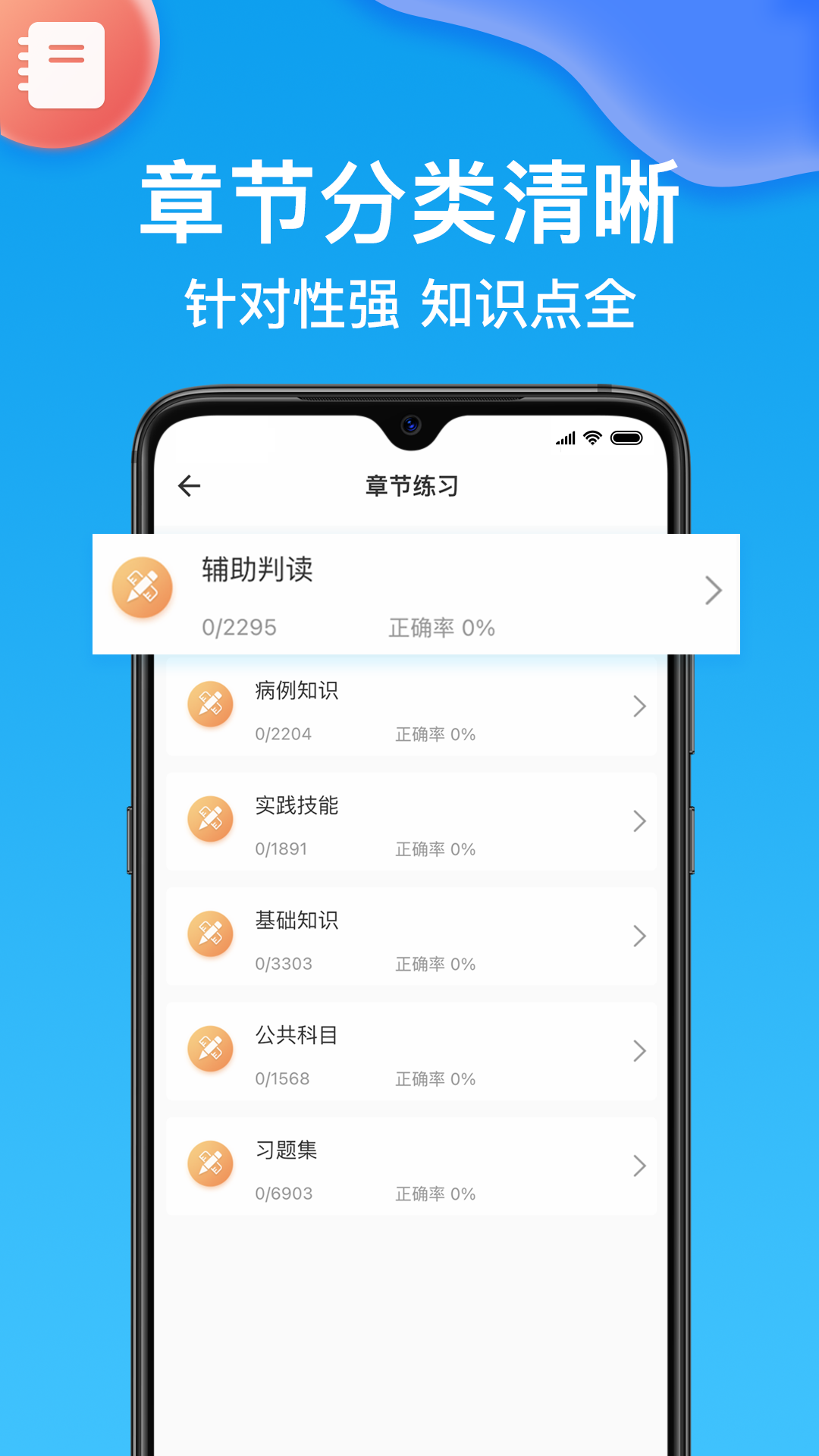 护师第2张手机截图