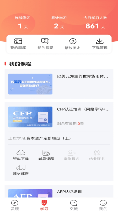 理财教育网第3张手机截图