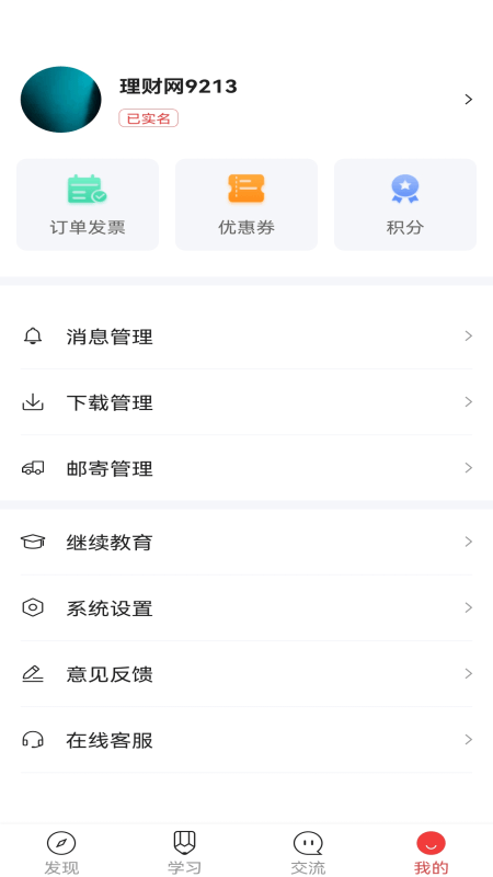 理财教育网第5张手机截图