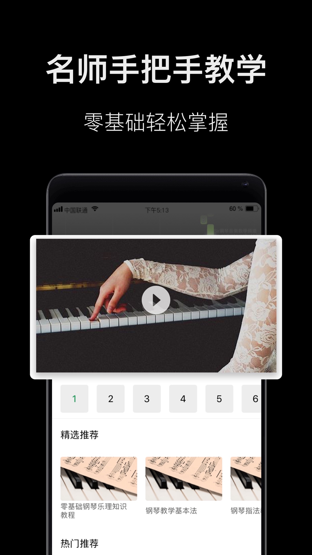 钢琴教学第3张手机截图