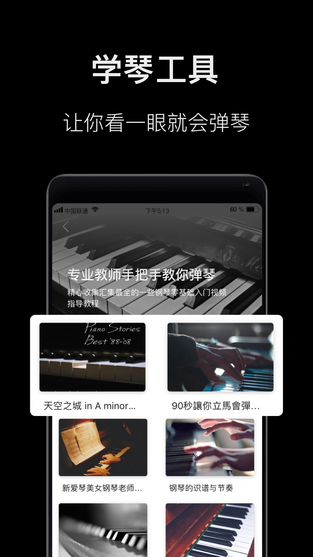 钢琴教学第5张手机截图