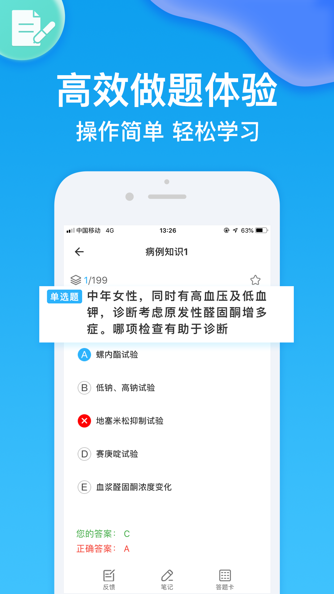 主治医师第3张手机截图