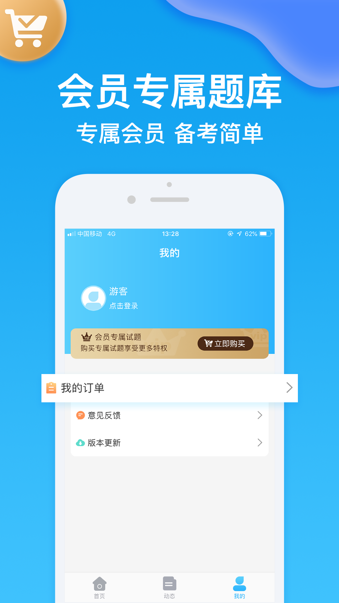 主治医师软件封面