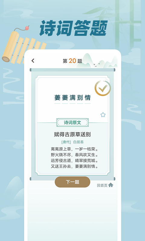 古诗词文第2张手机截图