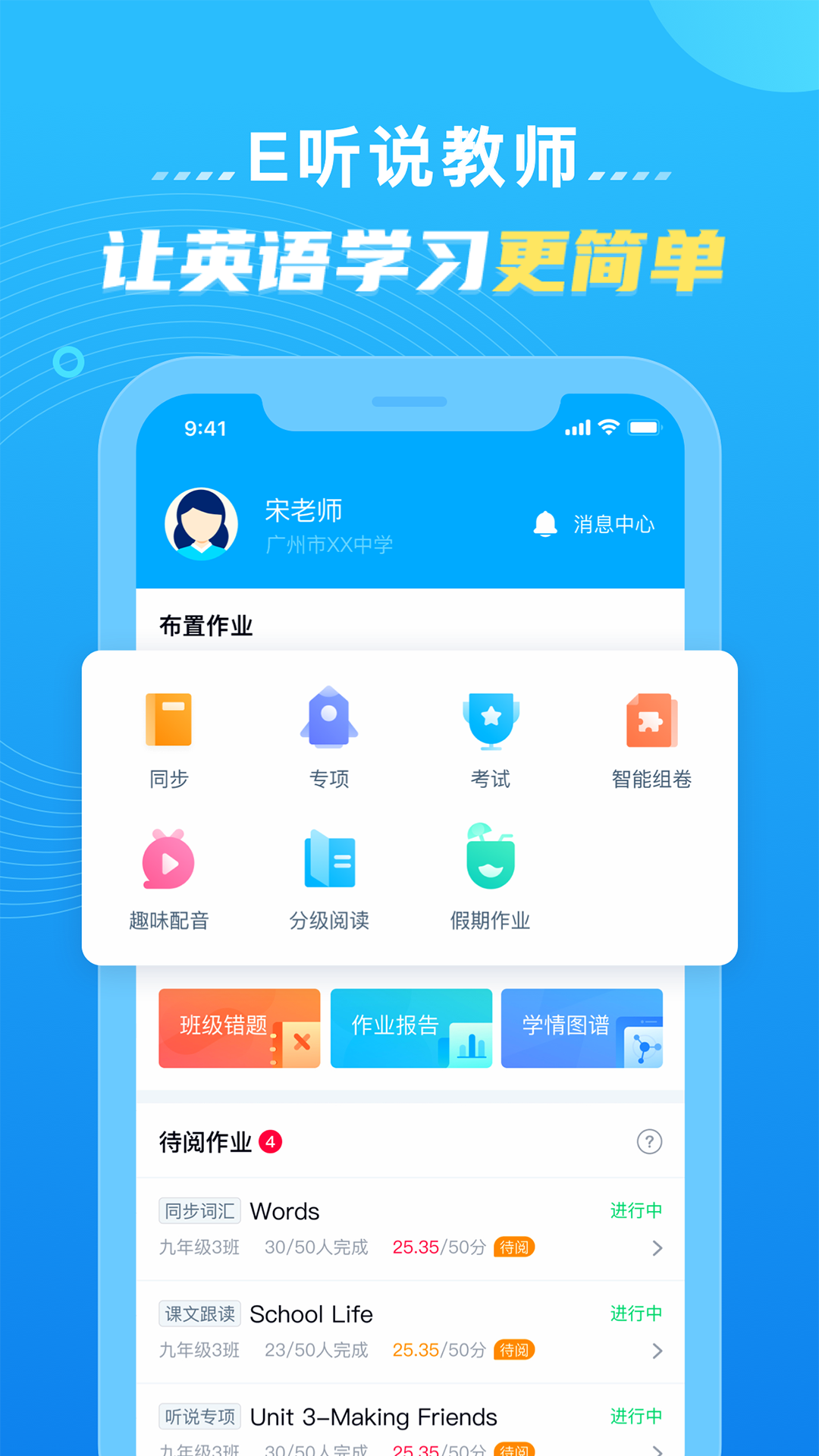 E听说教师第1张手机截图