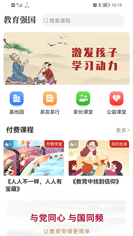 教育强国第3张手机截图