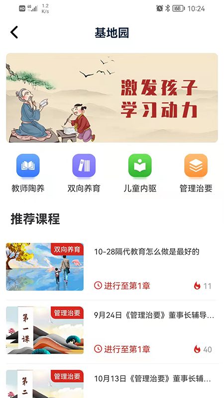 教育强国第4张手机截图