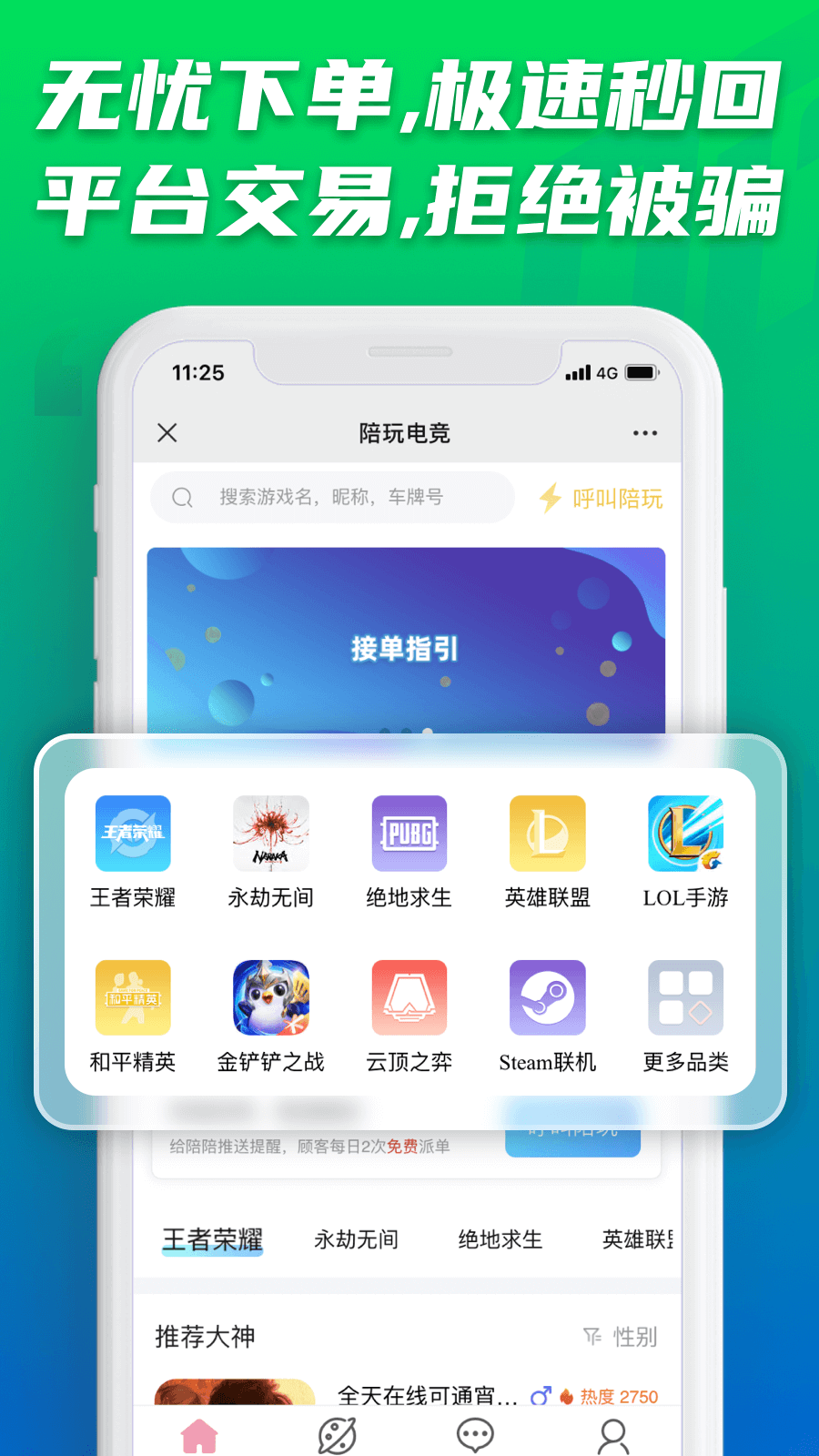 陪玩电竞第1张手机截图