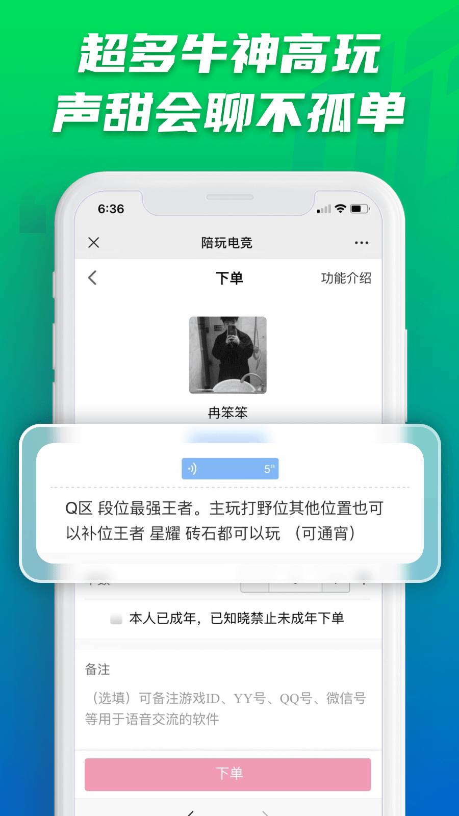 陪玩电竞第4张手机截图