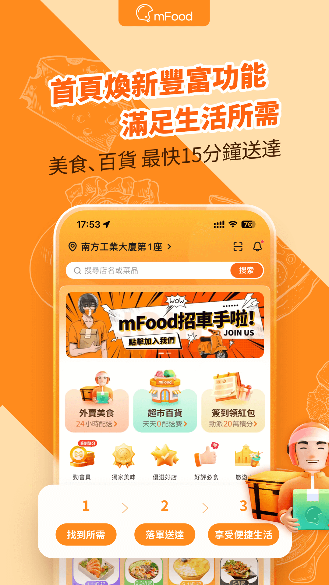 mFood软件封面